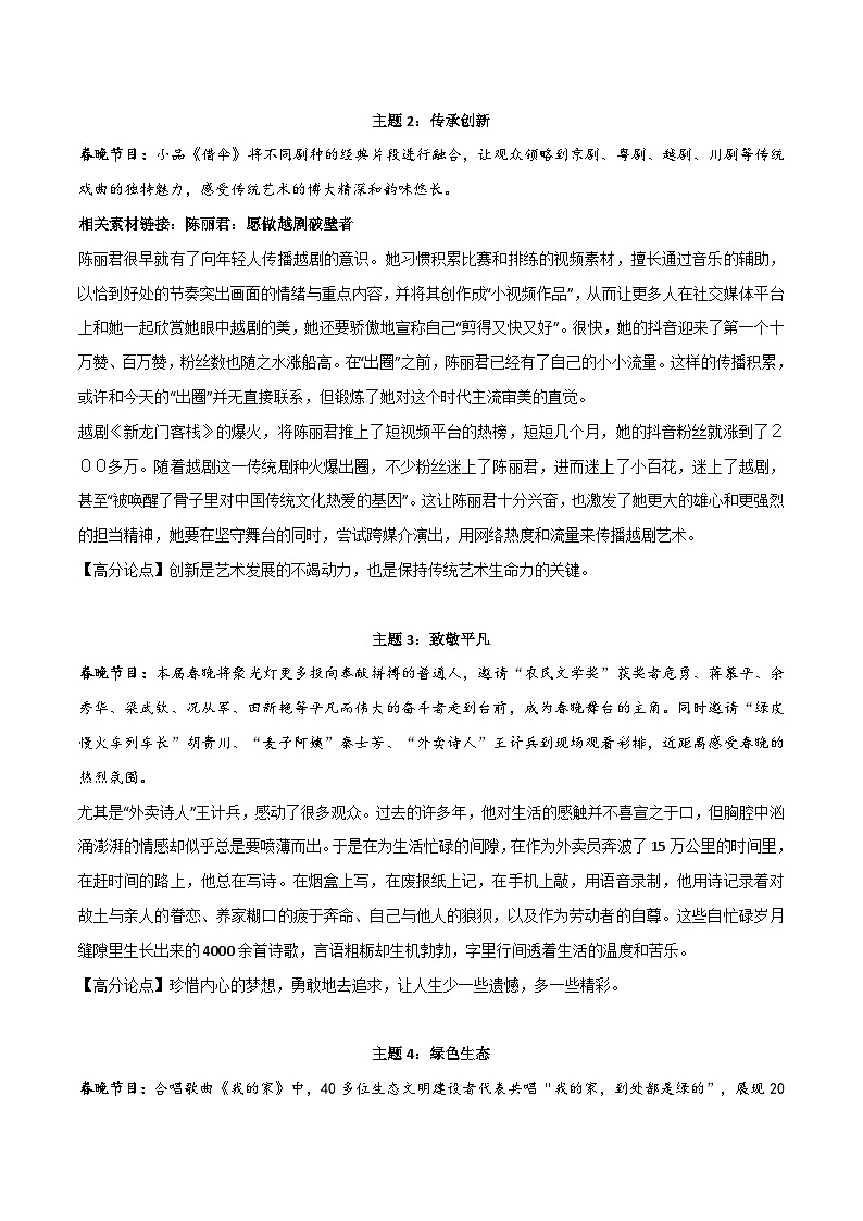 与春晚相关的6个主题作文素材 中考模拟作文练习-备战2025年中考语文常用作文素材积累第2页