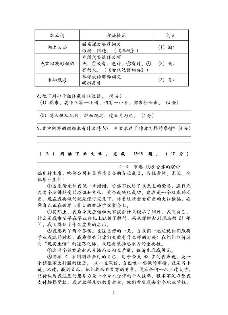 福建省漳州市诏安县2024-2025学年八年级上学期期中考试语文试卷第3页