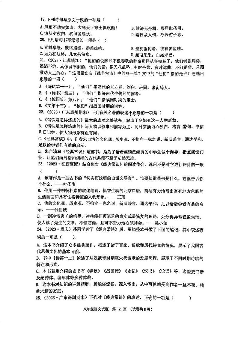 广东省江门市第二中学2024-2025学年八年级下学期开学考试语文试题第2页