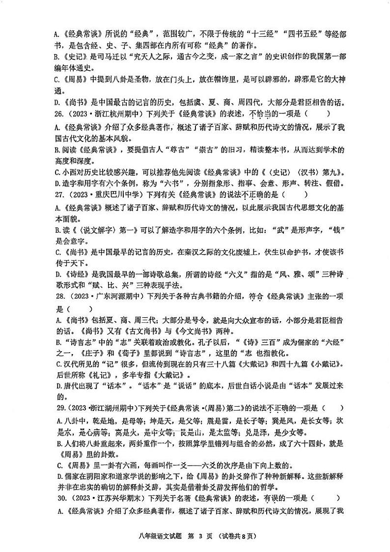 广东省江门市第二中学2024-2025学年八年级下学期开学考试语文试题第3页