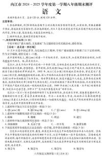 四川省内江市2024-2025学年八年级上学期期末检测语文试题