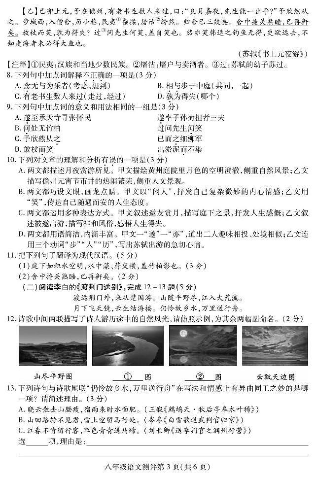 四川省内江市2024-2025学年八年级上学期期末检测语文试题第3页