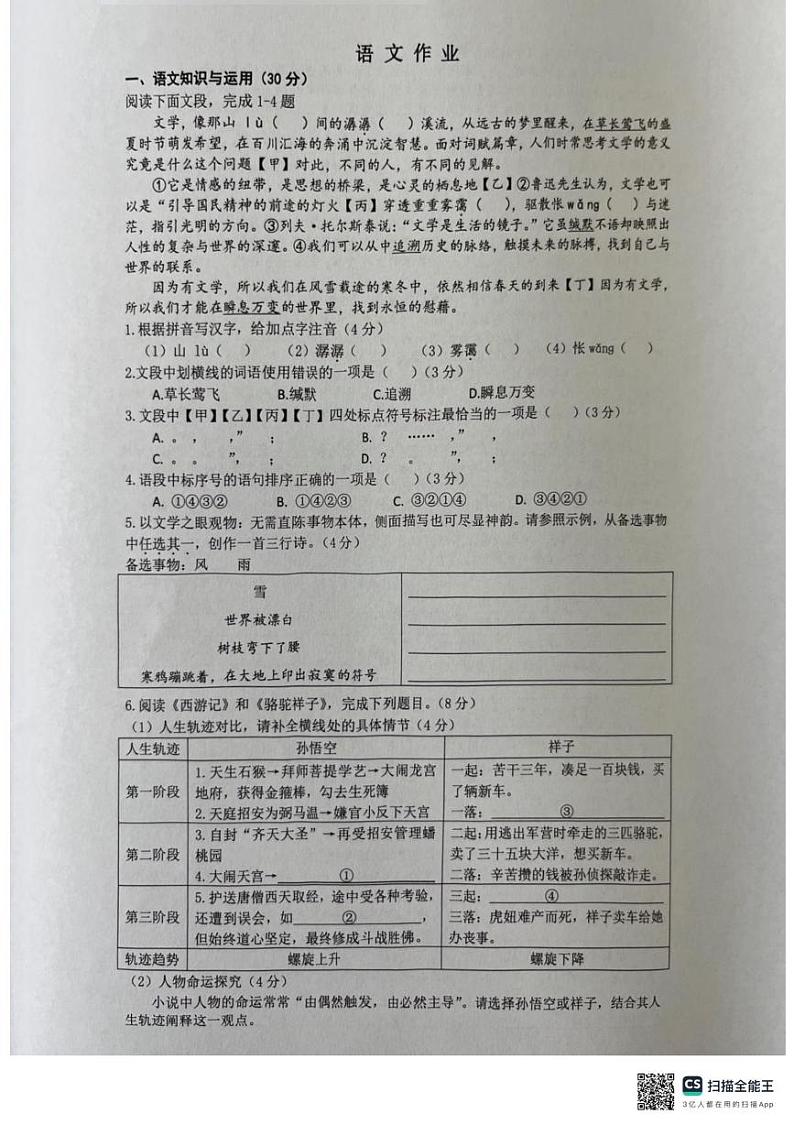 重庆八中宏帆中学校2024-2025学年九年级下学期开学考试语文试题第1页