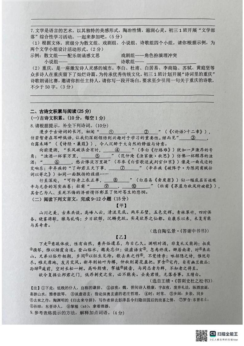 重庆八中宏帆中学校2024-2025学年九年级下学期开学考试语文试题第2页