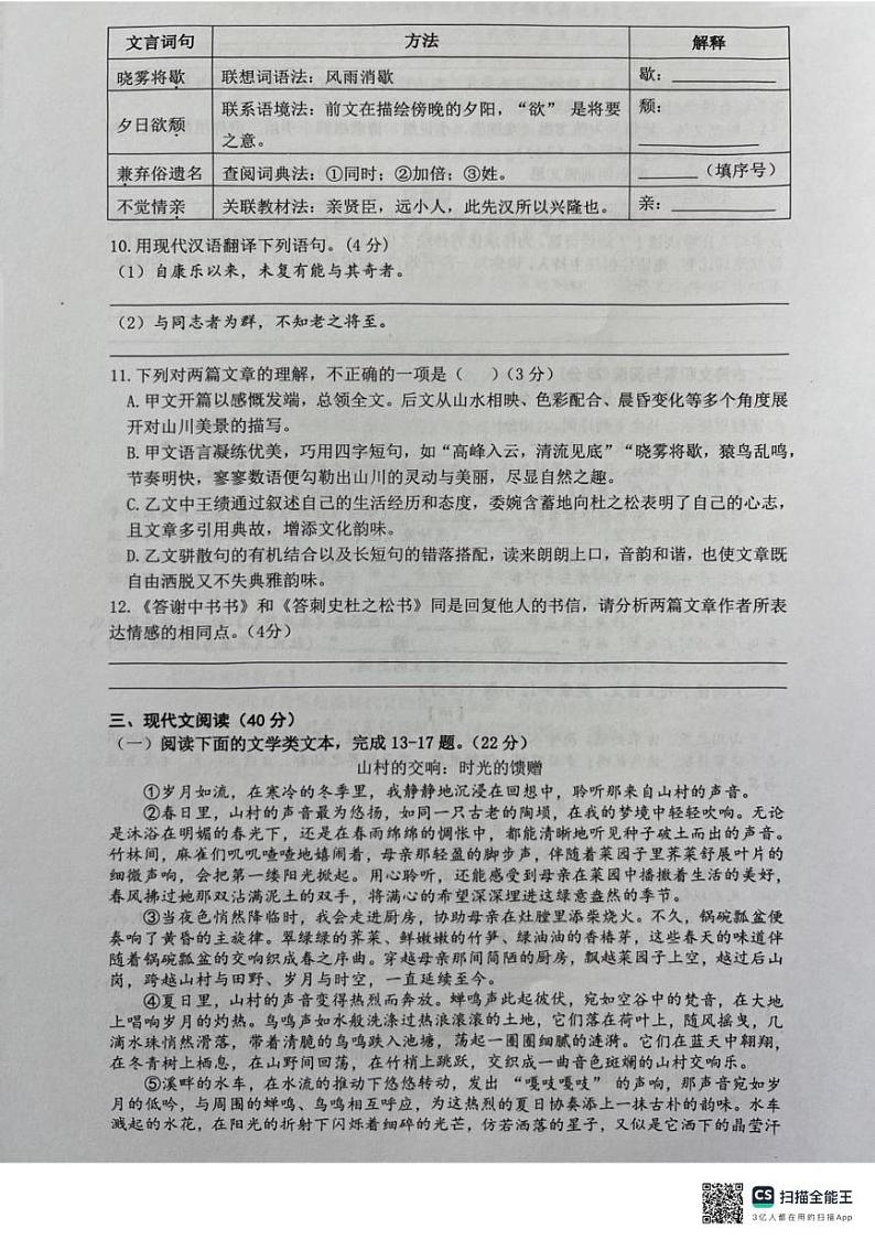 重庆八中宏帆中学校2024-2025学年九年级下学期开学考试语文试题第3页
