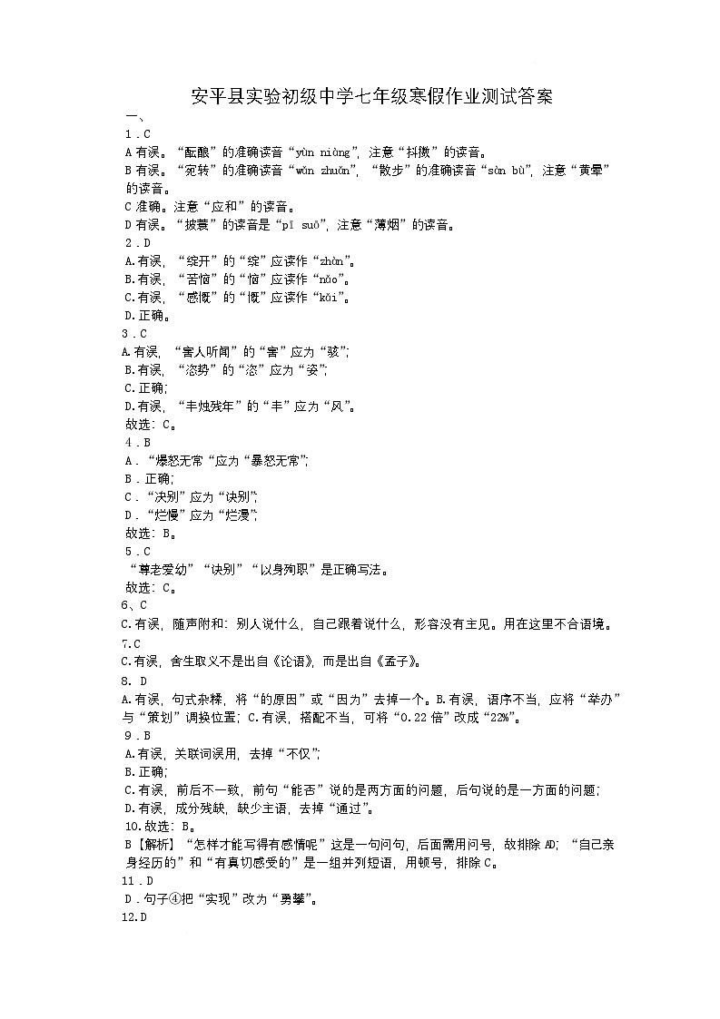 七年级语文答案第1页