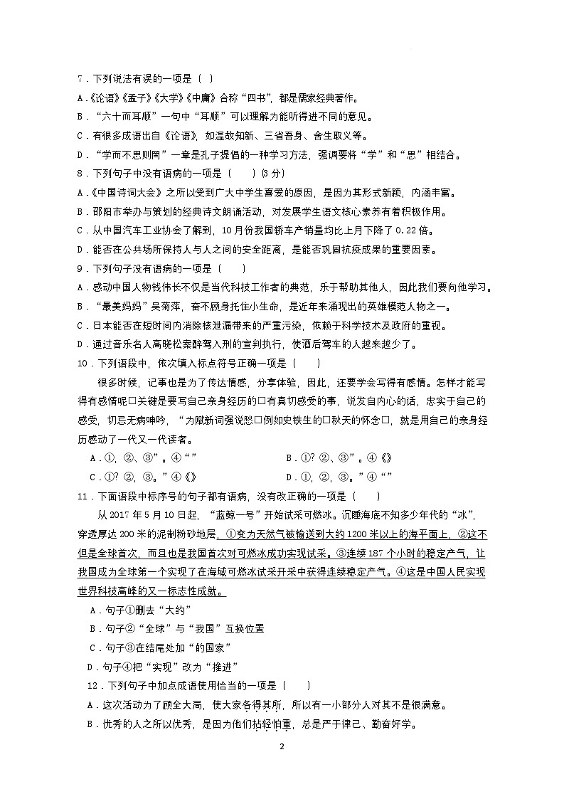 河北省衡水市安平县实验初级中学2024-2025学年七年级下学期开学考试语文试卷第2页