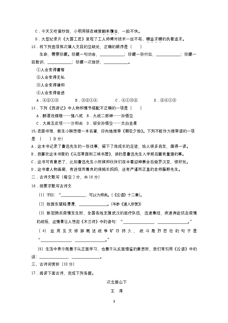 河北省衡水市安平县实验初级中学2024-2025学年七年级下学期开学考试语文试卷第3页