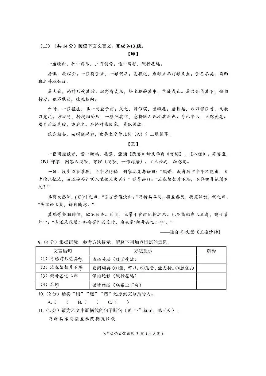 荆门市2024—2025学年度上学期期末质量检测七年级语文试题第3页