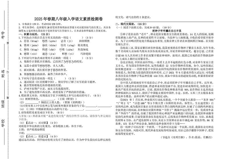 尹吉甫学校2025年春期八年级入学检测语文试卷 八年级语文入学试卷第1页