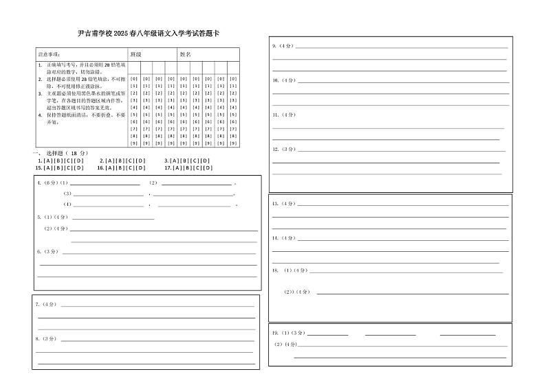尹吉甫学校2025年春期八年级入学检测语文试卷 八年级语文答题卡第1页