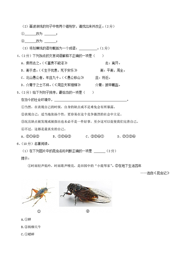 2022-2023学年江苏省盐城市建湖县八年级上学期期末语文试题及答案第2页