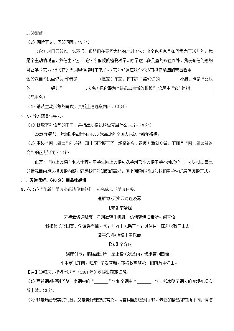 2022-2023学年江苏省盐城市建湖县八年级上学期期末语文试题及答案第3页
