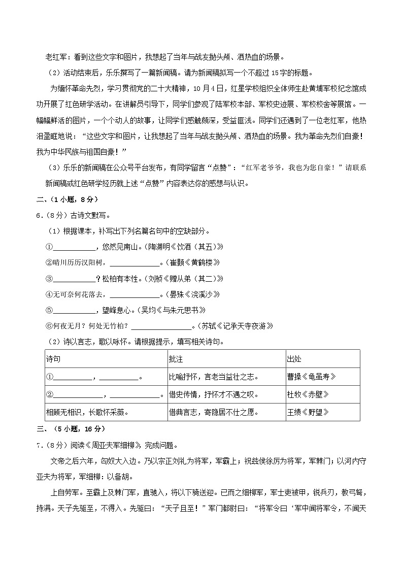 2023-2024学年广东省广州市黄埔区八年级上学期期末语文试题及答案第2页
