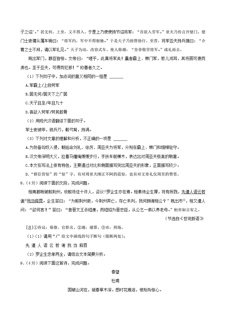 2023-2024学年广东省广州市黄埔区八年级上学期期末语文试题及答案第3页