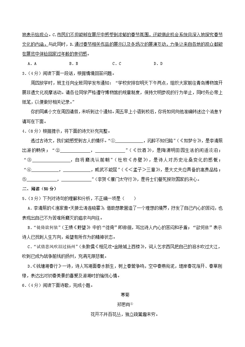 2024-2025学年山东省青岛市李沧区八年级上学期期末语文试题及答案第2页