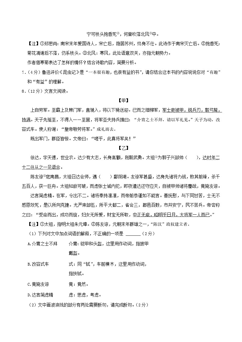 2024-2025学年山东省青岛市李沧区八年级上学期期末语文试题及答案第3页