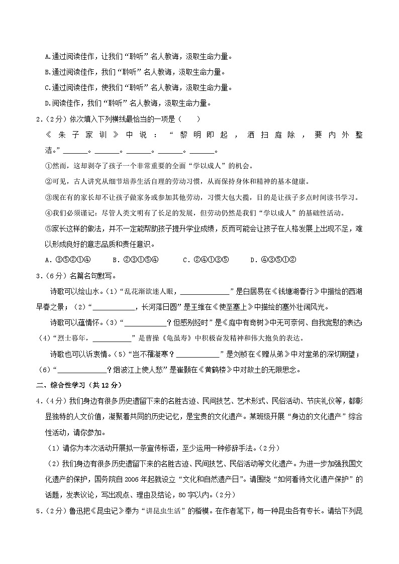 2024-2025学年云南省昆明市石林县八年级上学期期末语文试题及答案第2页