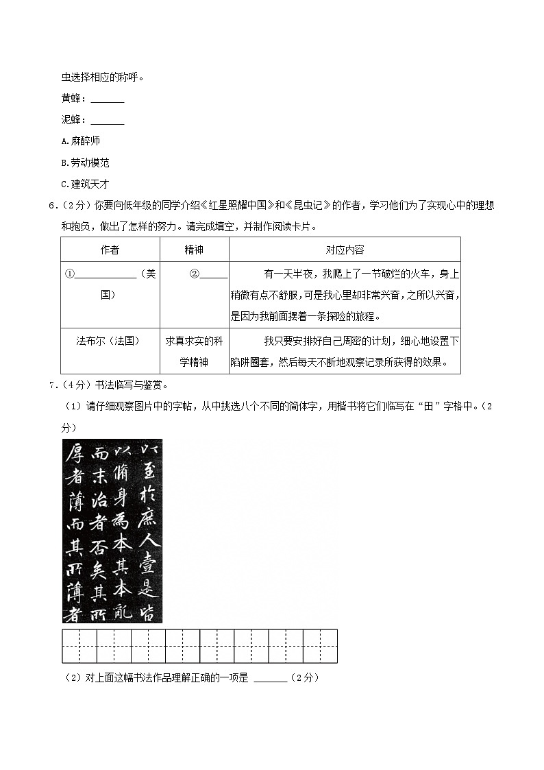 2024-2025学年云南省昆明市石林县八年级上学期期末语文试题及答案第3页