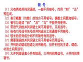 中考语文专题复习标点符号修改题强化训练——顿号（3）PPT版