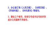 中考语文专题复习标点符号修改题强化训练——顿号（3）PPT版