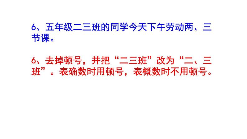 中考语文专题复习标点符号修改题强化训练——顿号（3）PPT版第8页