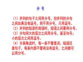 中考语文专题复习标点符号修改题强化训练——分号PPT版