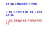 中考语文专题复习标点符号修改题强化训练——分号PPT版