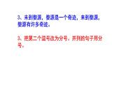 中考语文专题复习标点符号修改题强化训练——分号PPT版