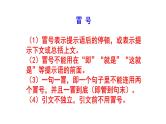 中考语文专题复习标点符号修改题强化训练——冒号PPT版