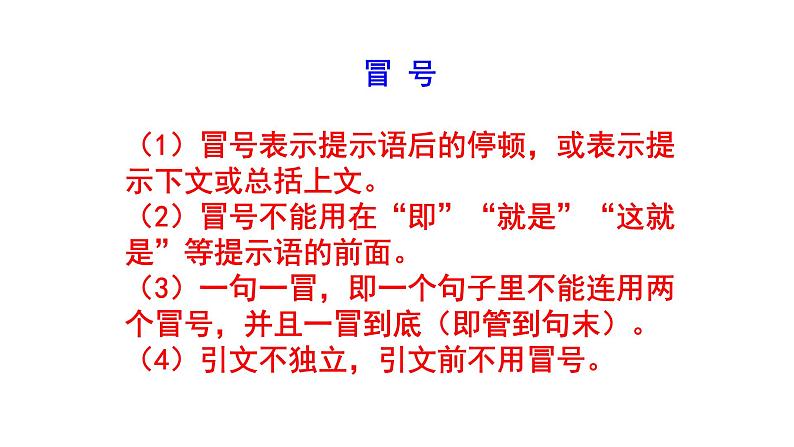 中考语文专题复习标点符号修改题强化训练——冒号PPT版第2页