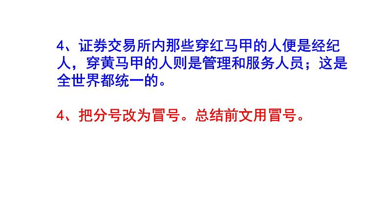 中考语文专题复习标点符号修改题强化训练——冒号PPT版第6页