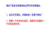 中考语文专题复习标点符号修改题强化训练——问号（1）PPT版