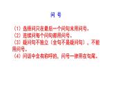 中考语文专题复习标点符号修改题强化训练——问号（2）PPT版