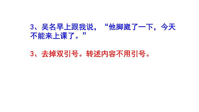 中考语文专题复习标点符号修改题强化训练——引号（1）PPT版第5页