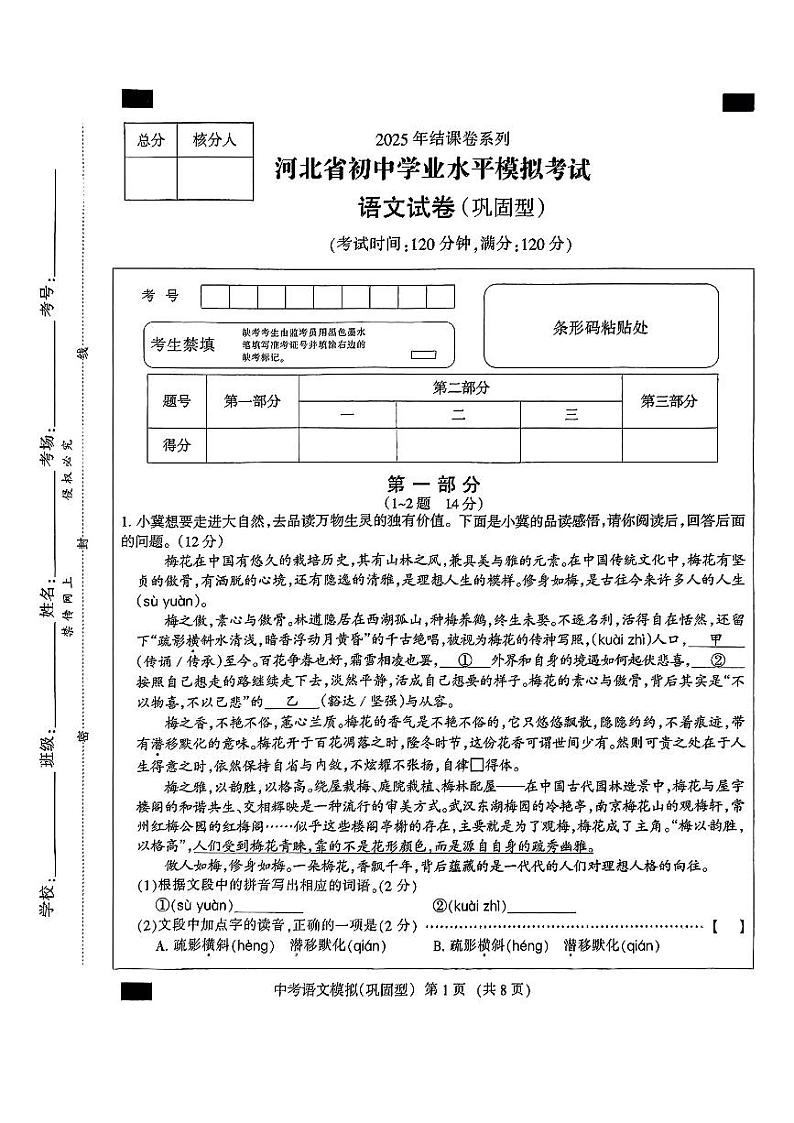 河北省初中学业水平模拟考试语文试卷第1页