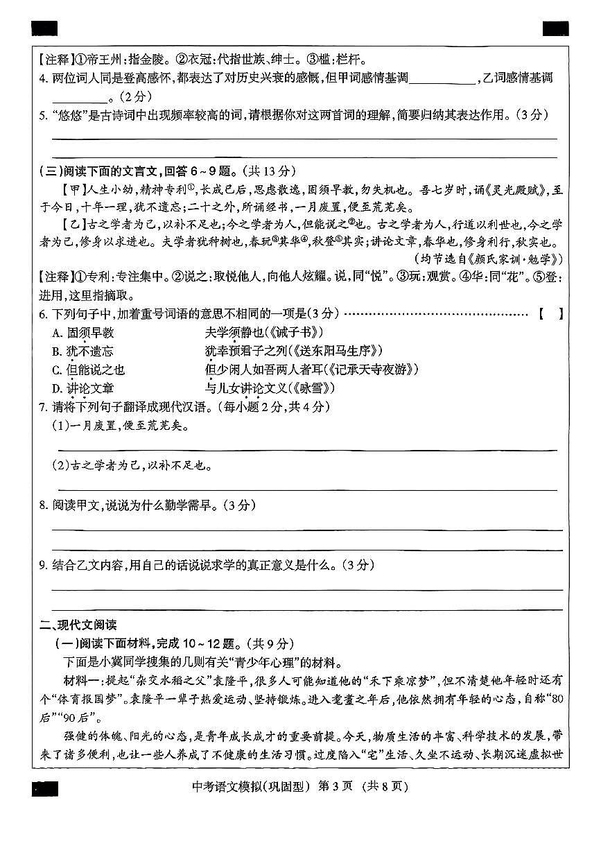 河北省初中学业水平模拟考试语文试卷第3页