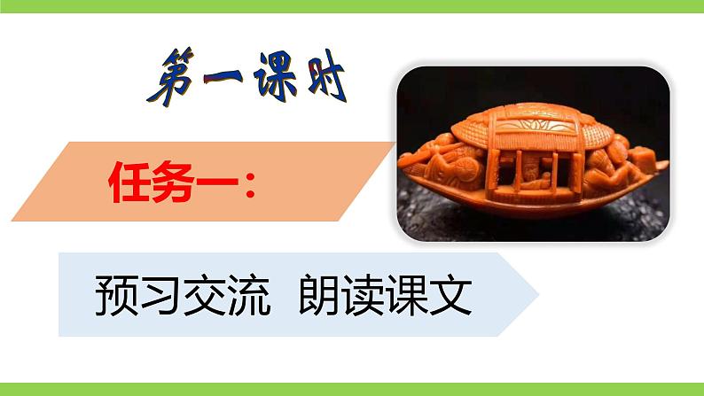 11《 核舟记》 【2022新课标】课件第8页