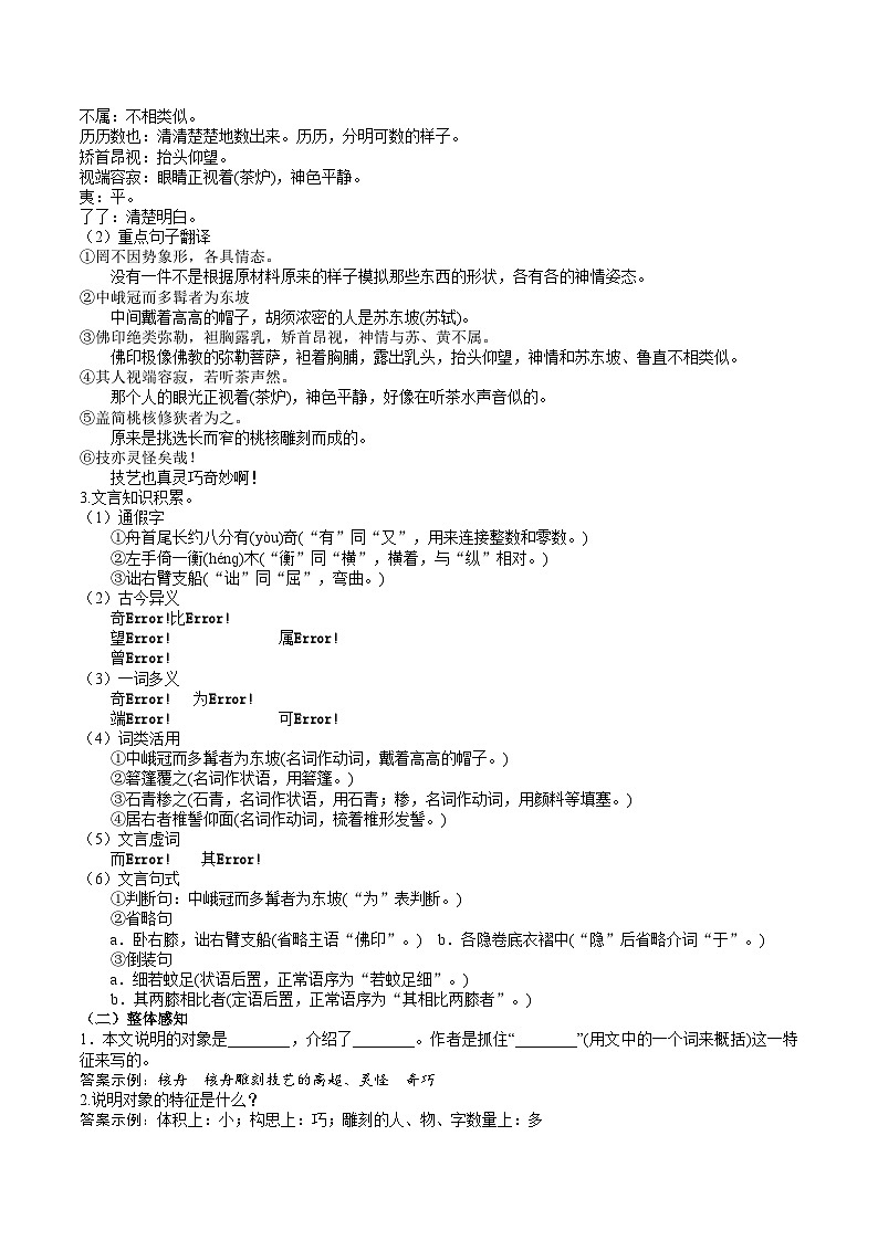 11《核舟记》教学设计第3页