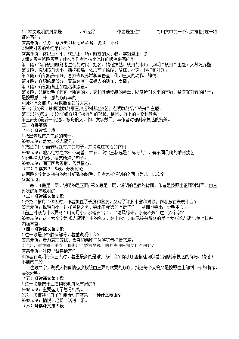11《核舟记》导学案（教师版）第3页