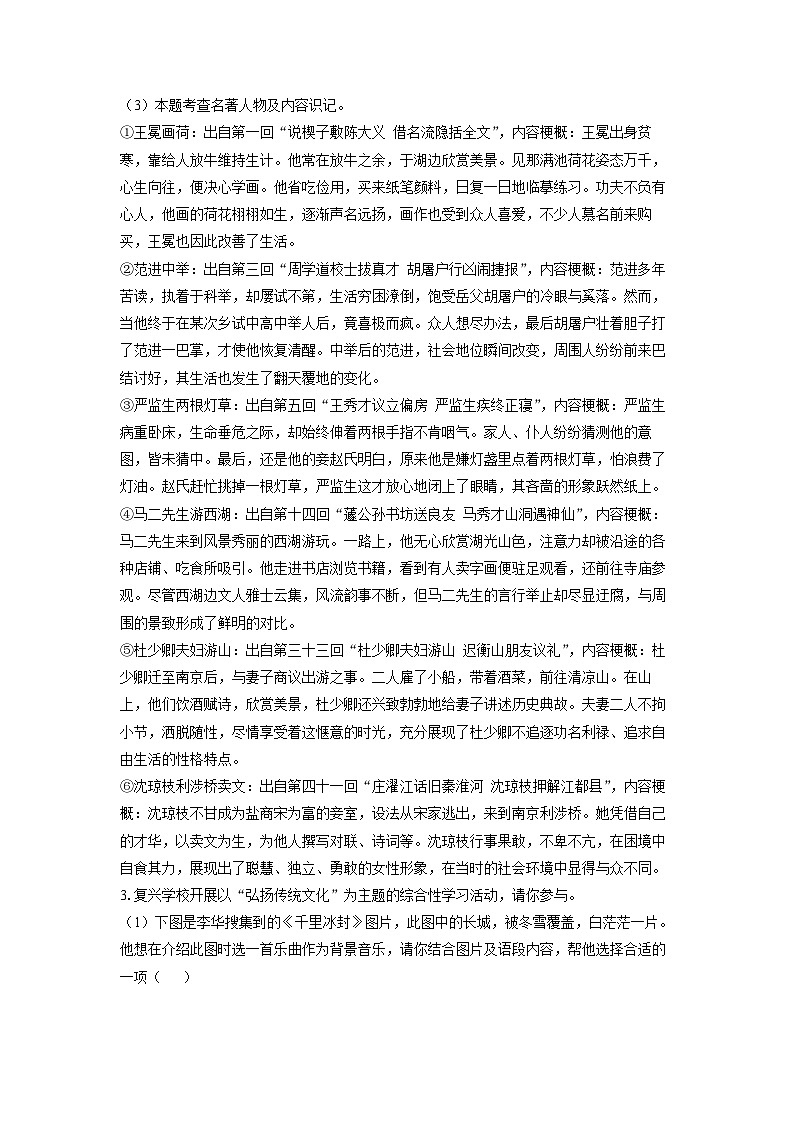 2024-2025学年安徽省蚌埠市九年级上学期期末考试语文试卷（解析版）第3页