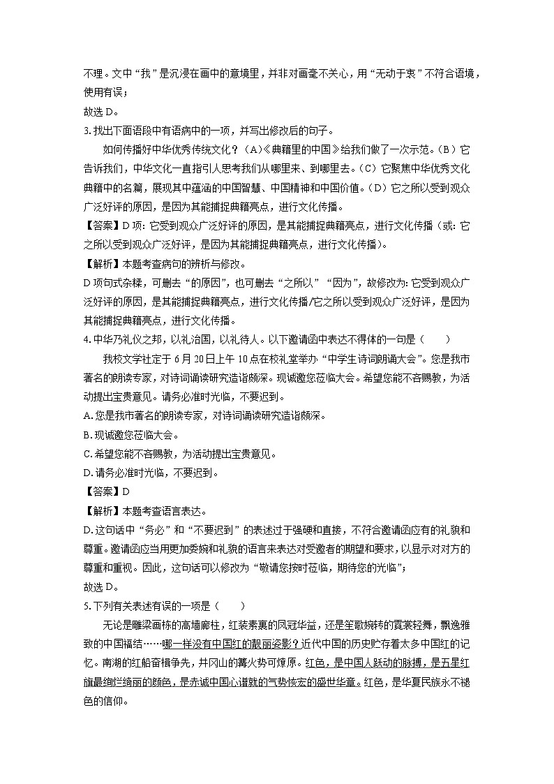 2024-2025学年山东省淄博市张店区八年级上学期期末考试语文试卷（解析版）第2页