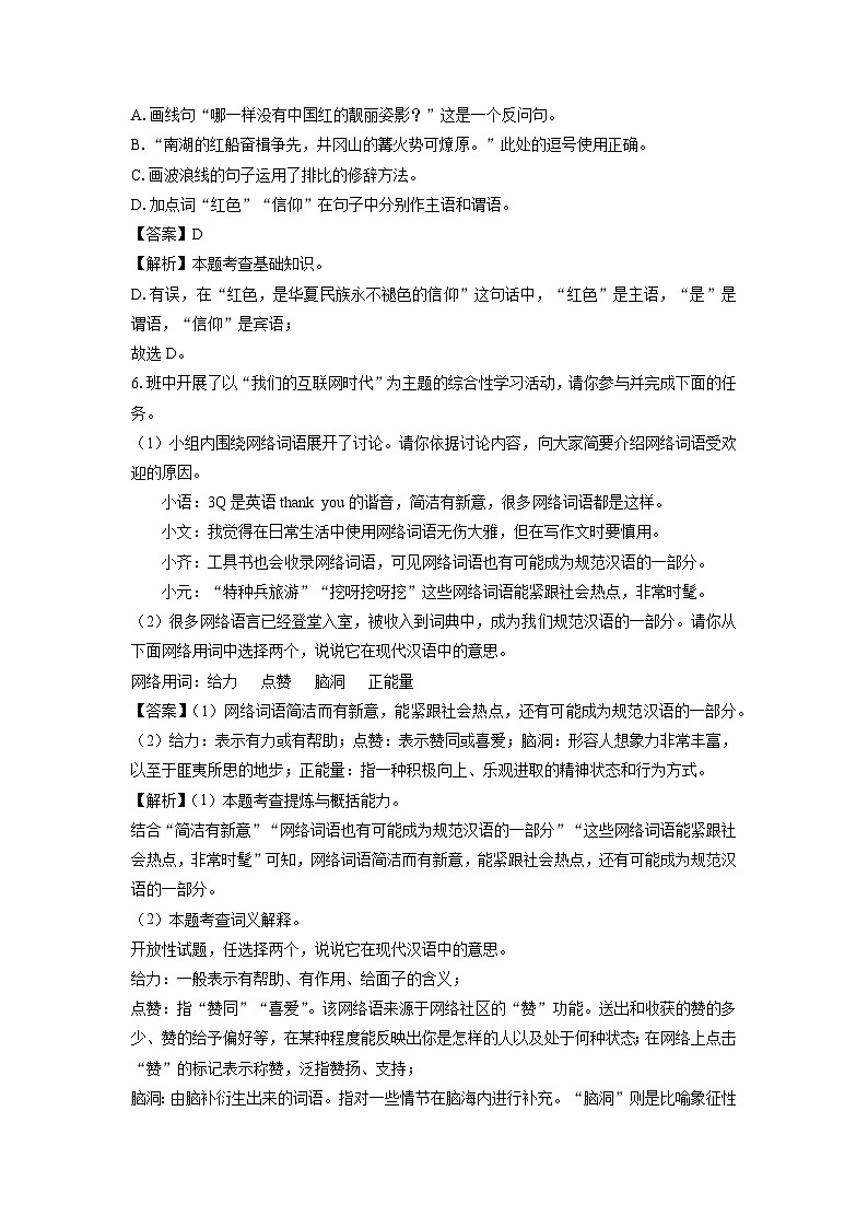 2024-2025学年山东省淄博市张店区八年级上学期期末考试语文试卷（解析版）第3页