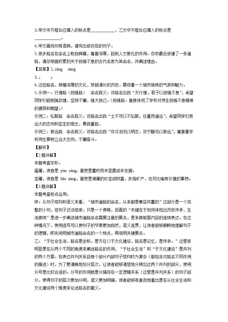 2024-2025学年山东省烟台市福山区（五四制）九年级上学期期末考试语文试卷（解析版）第2页