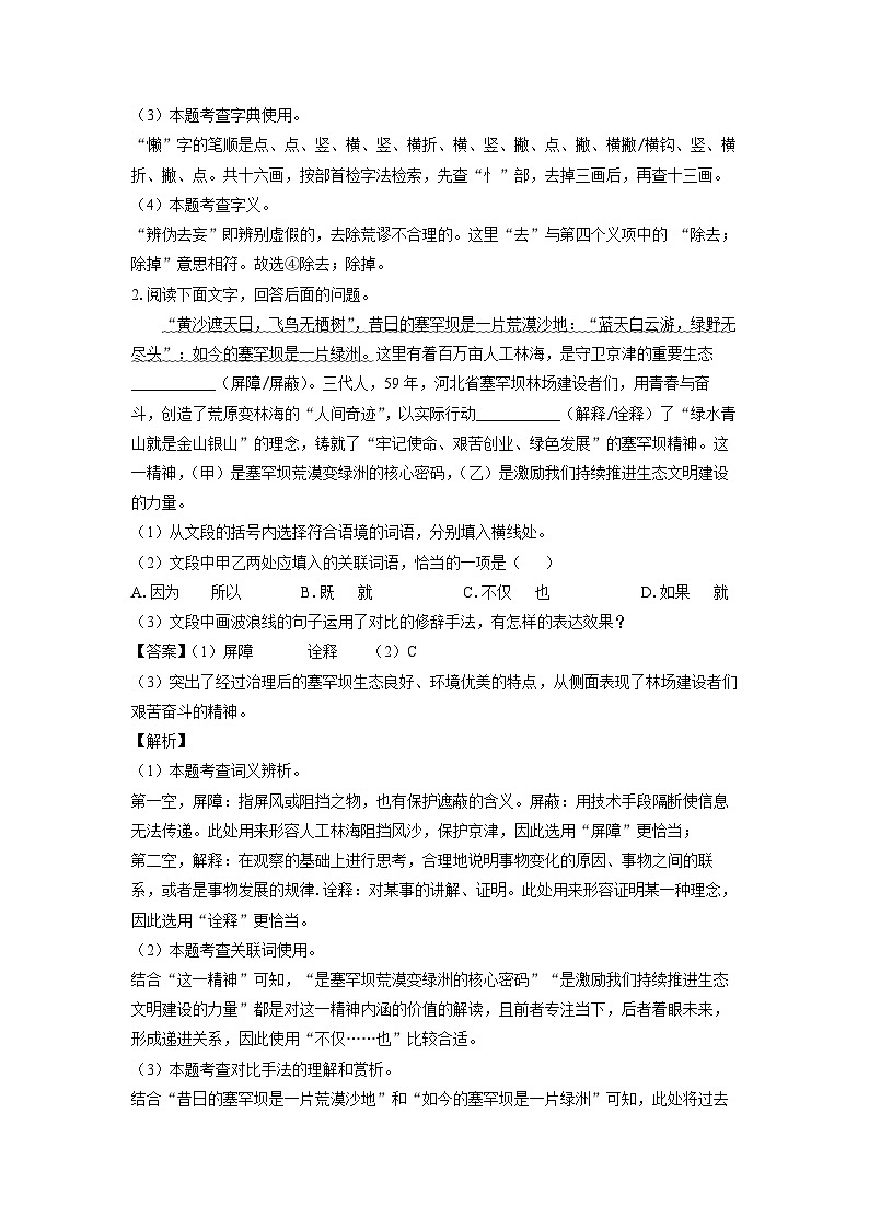 2024-2025学年河北省邯郸市永年区九年级上学期期末考试语文试卷（解析版）第2页