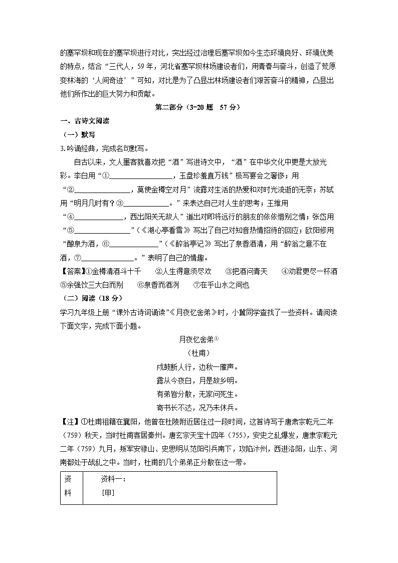 2024-2025学年河北省邯郸市永年区九年级上学期期末考试语文试卷（解析版）第3页