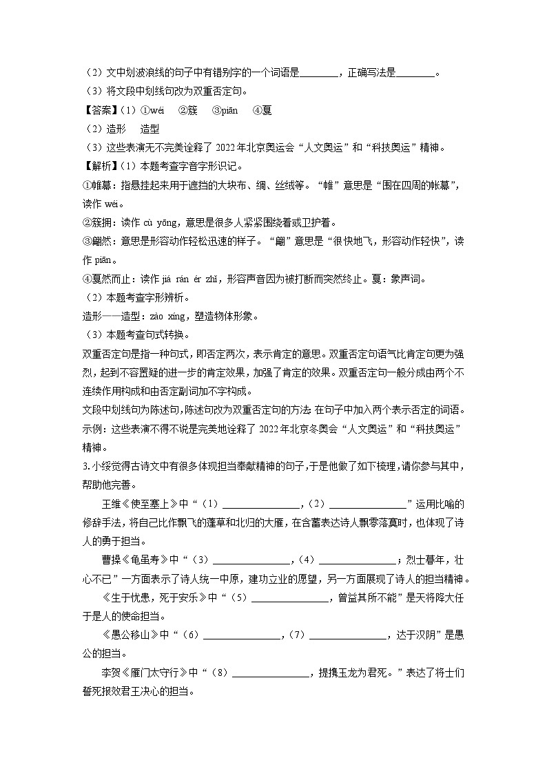 2024-2025学年海南省省直辖县级行政单位临高县八年级上学期期末考试语文试卷（解析版）第2页