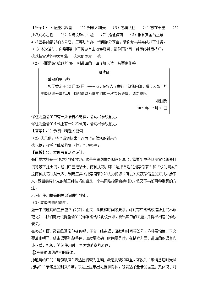 2024-2025学年海南省省直辖县级行政单位临高县八年级上学期期末考试语文试卷（解析版）第3页