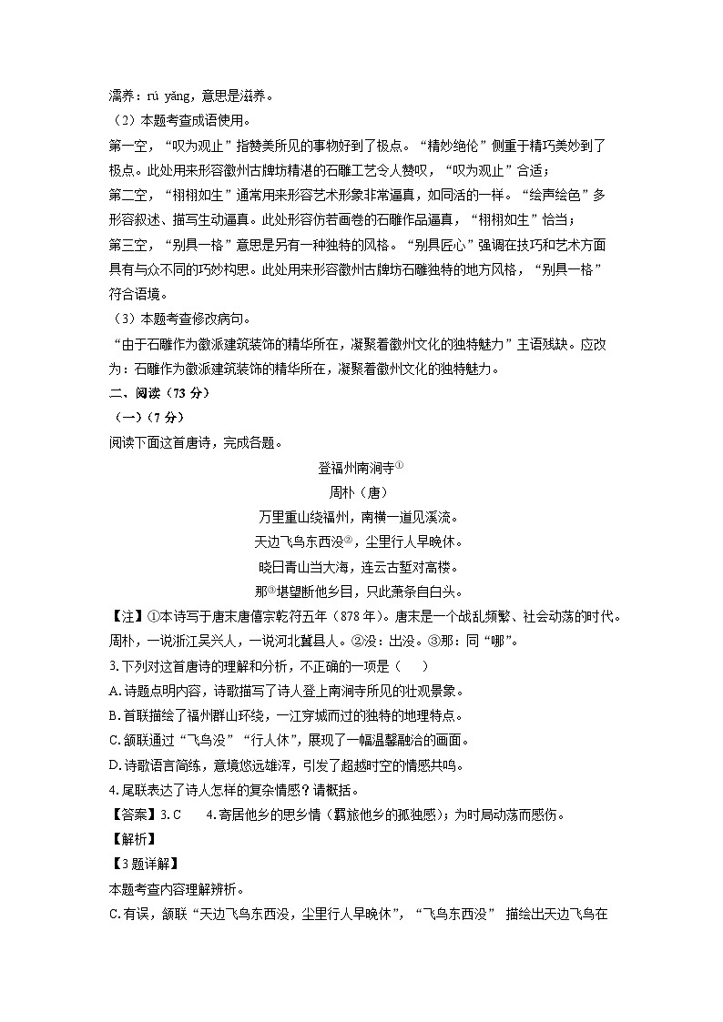 2024-2025学年福建省宁德市九年级上学期期末考试语文试卷（解析版）第2页