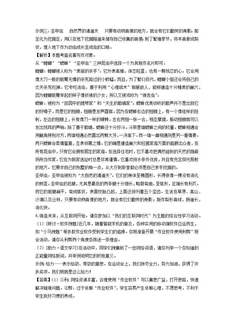 2024-2025学年陕西省宝鸡市陇县八年级上学期期末考试语文试卷（解析版）第3页